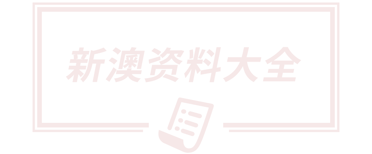 澳门王中王心水王中王,澳门管家婆100中奖,2025新澳今晚最新资料,新澳2025精准正版免费,新澳门最精准确精准免费大全